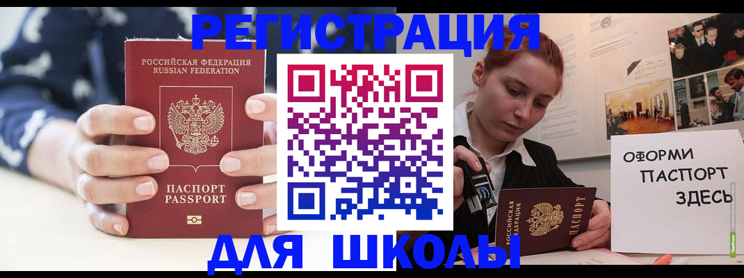 прописка регистрация в Щиграх