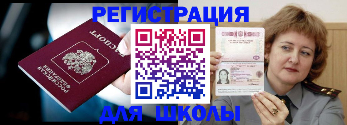 прописка иностранных граждан в Щиграх