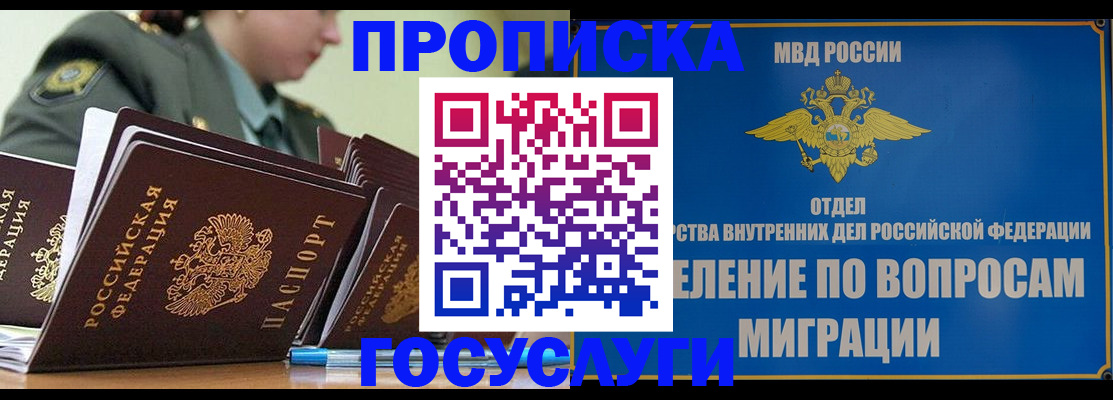 прописка в Щиграх